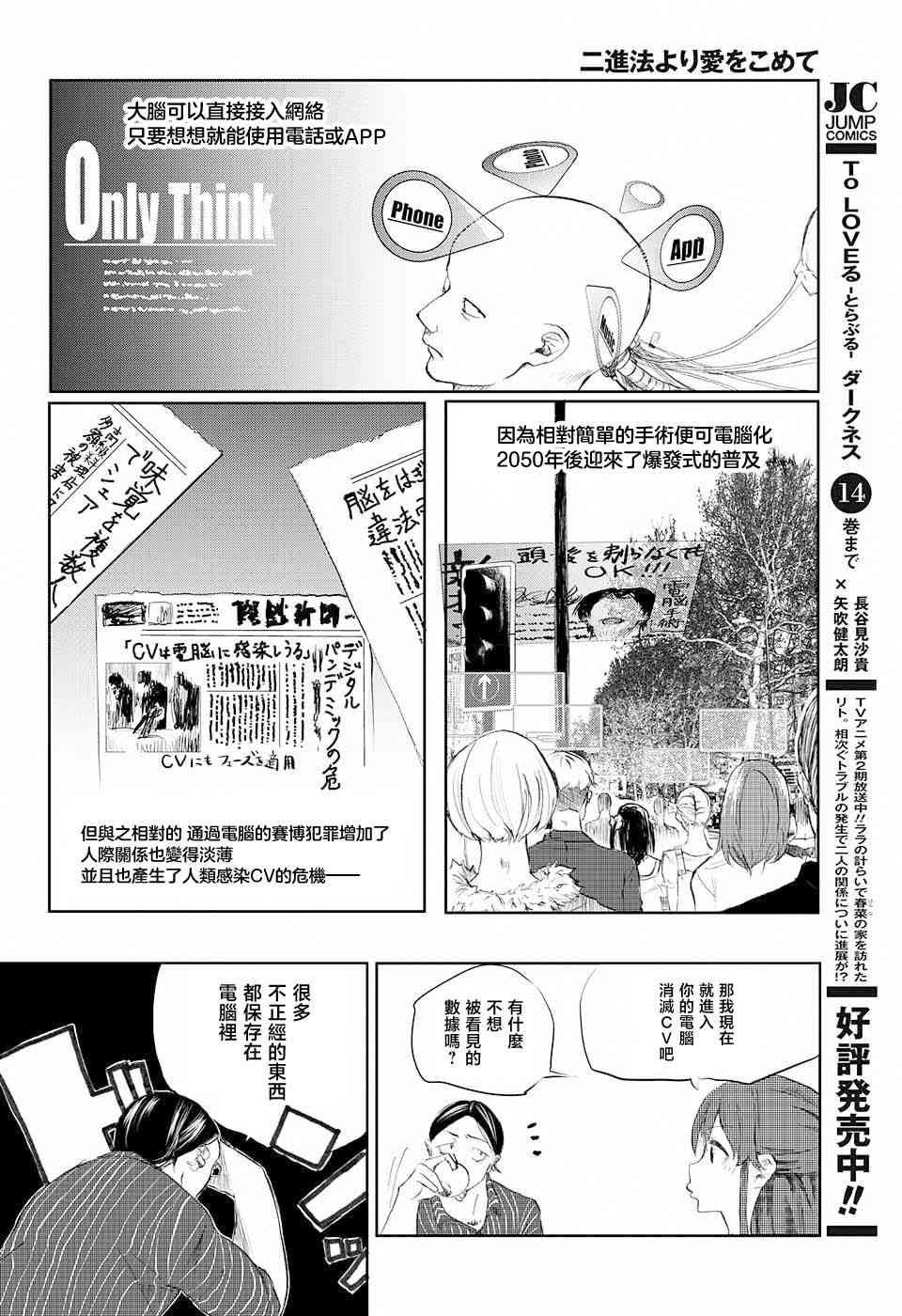 《二进制之恋》全一话 第5页