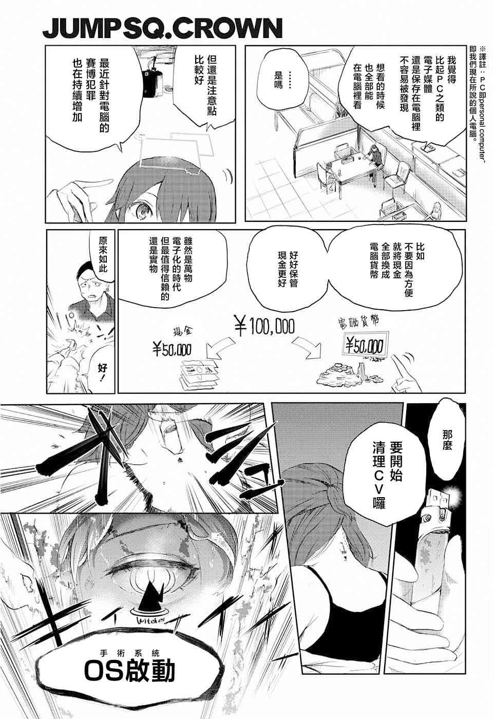 《二进制之恋》全一话 第6页