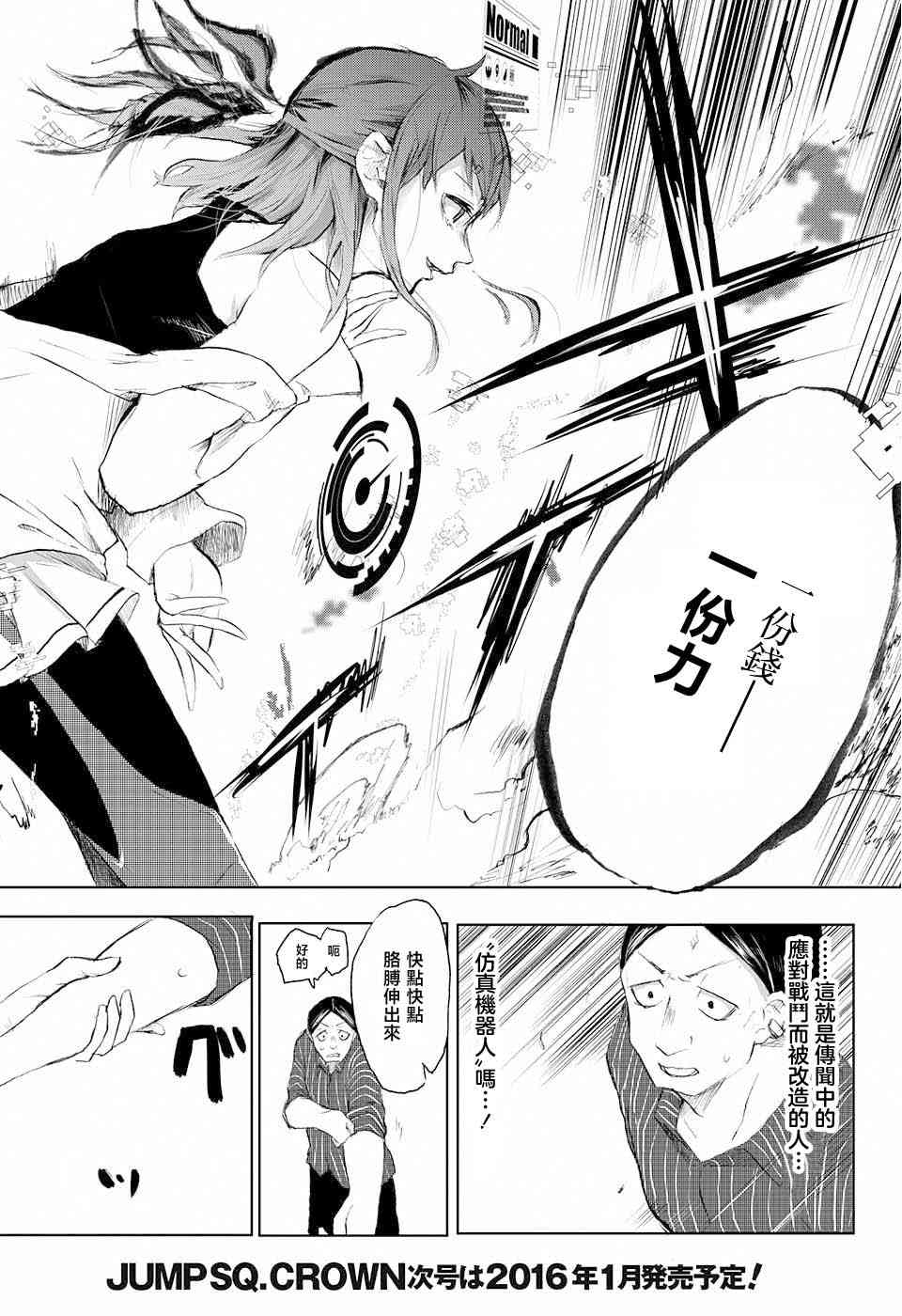 《二进制之恋》全一话 第7页