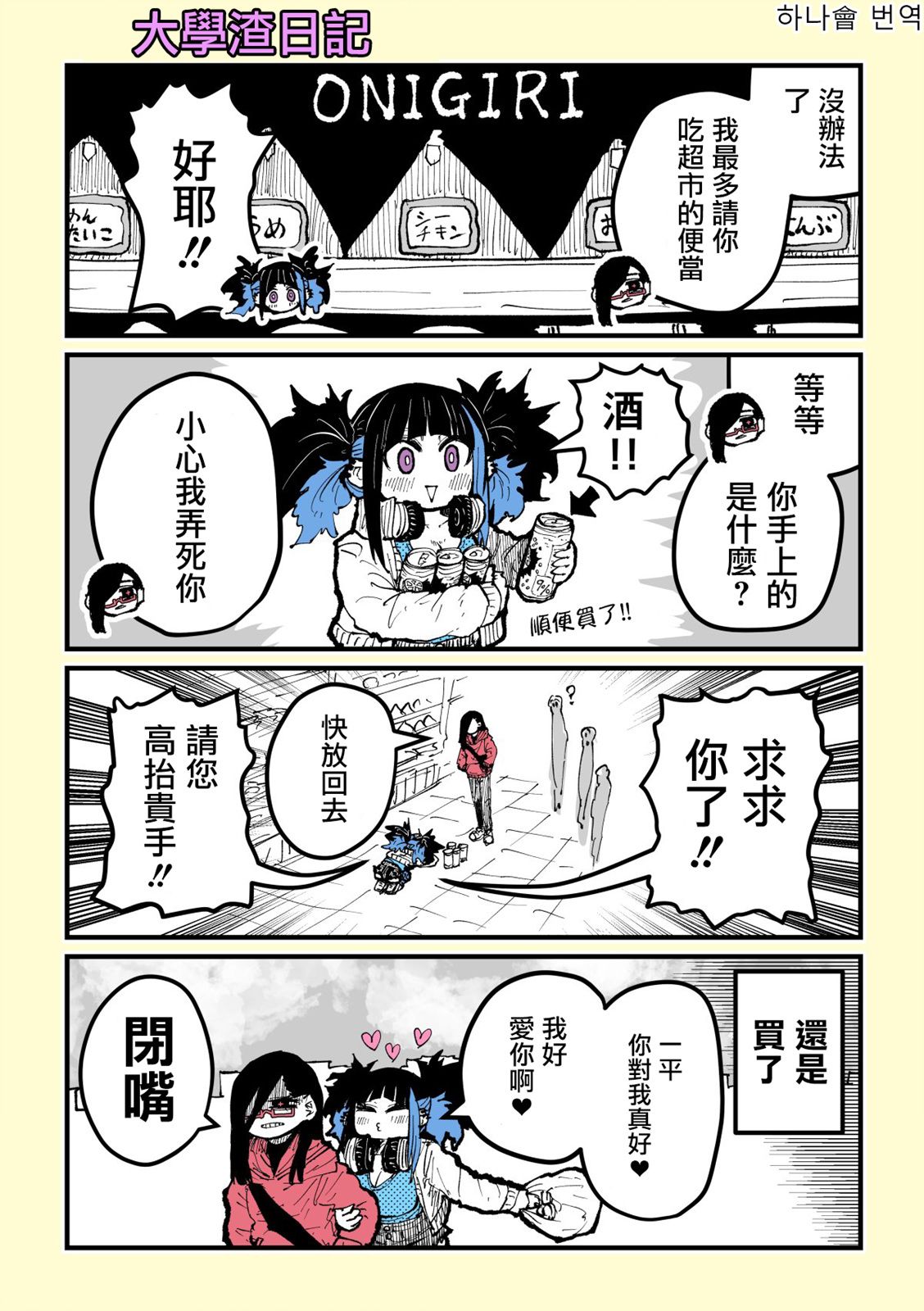 《大学渣日记》第01话 第4页