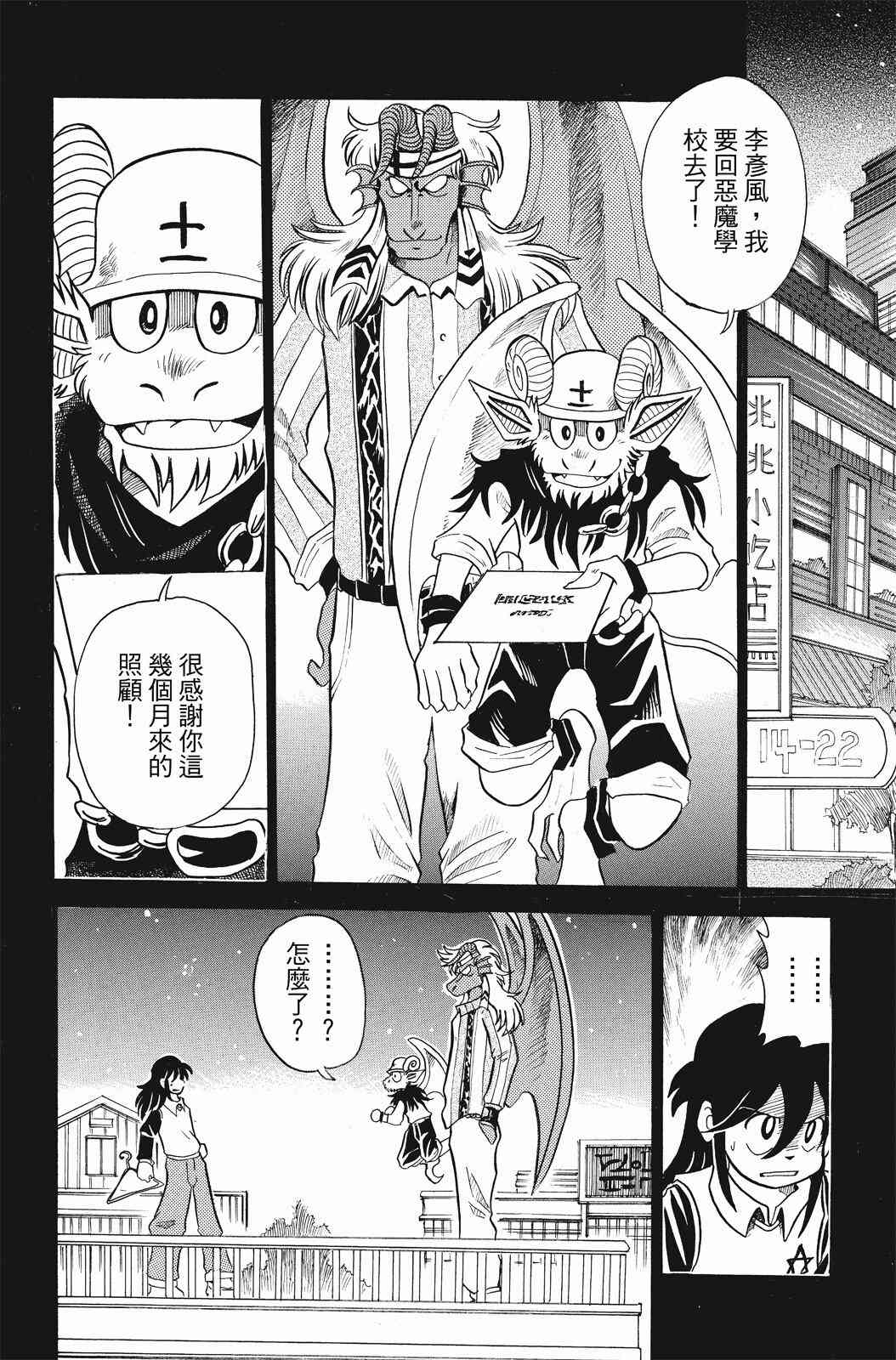 《飞行俱乐部》第02卷 第100页
