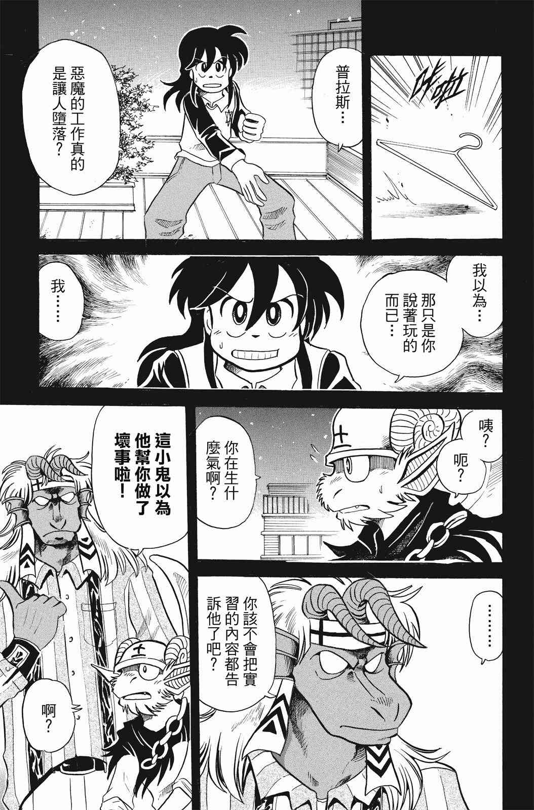 《飞行俱乐部》第02卷 第101页