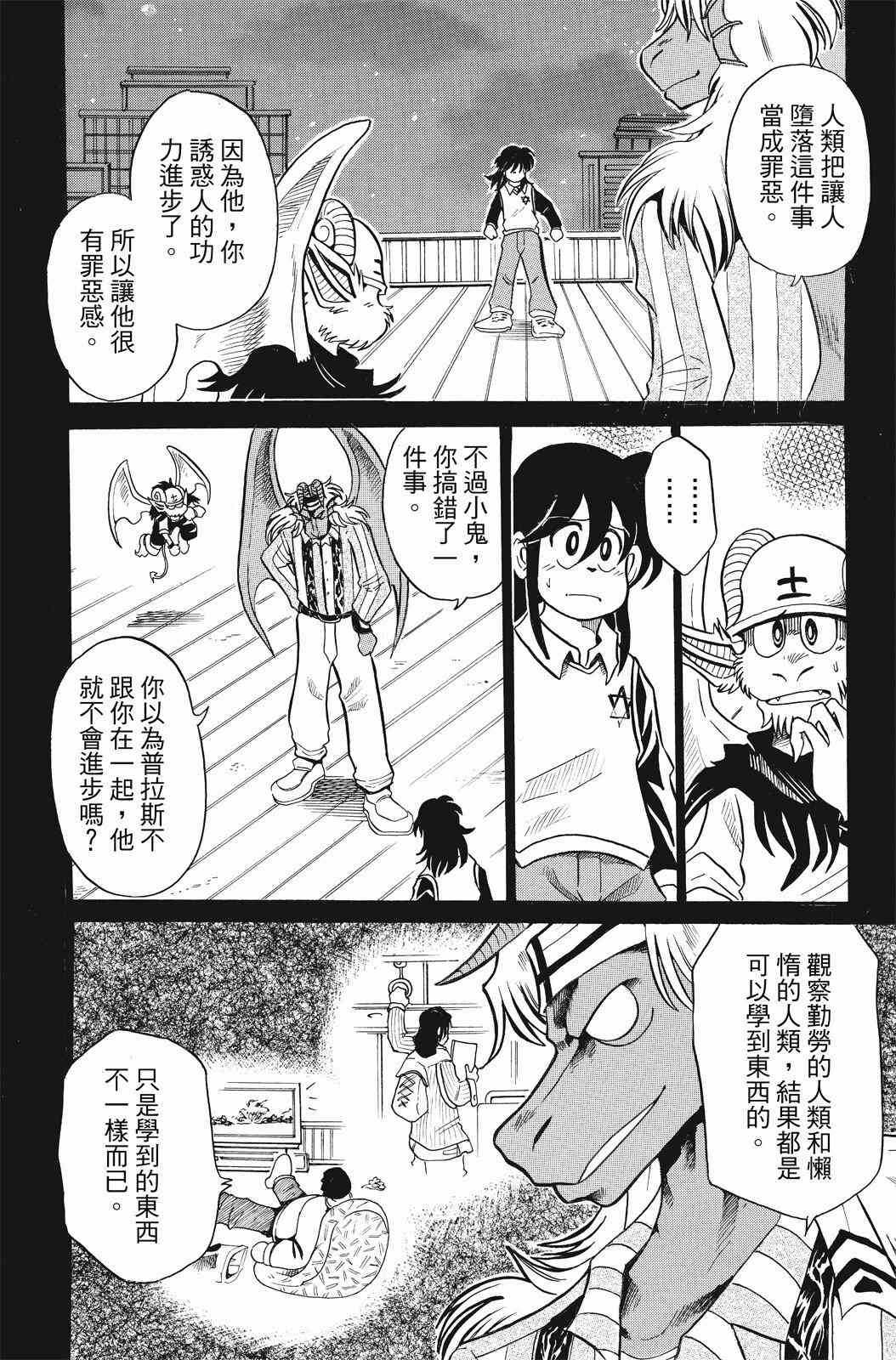 《飞行俱乐部》第02卷 第102页