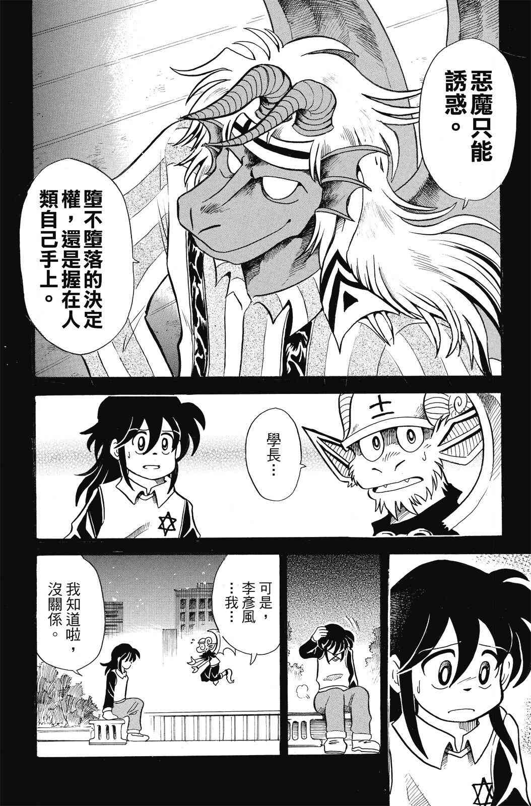 《飞行俱乐部》第02卷 第104页