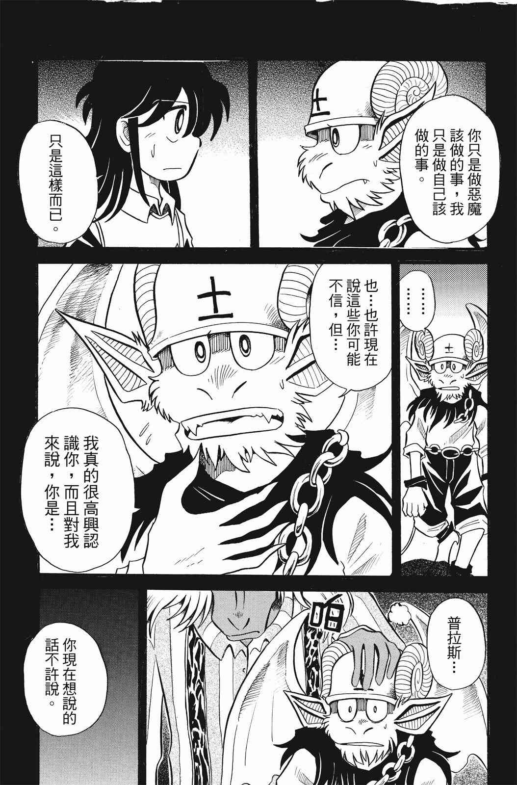 《飞行俱乐部》第02卷 第105页