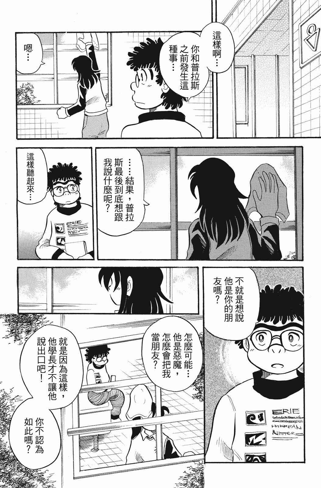 《飞行俱乐部》第02卷 第108页