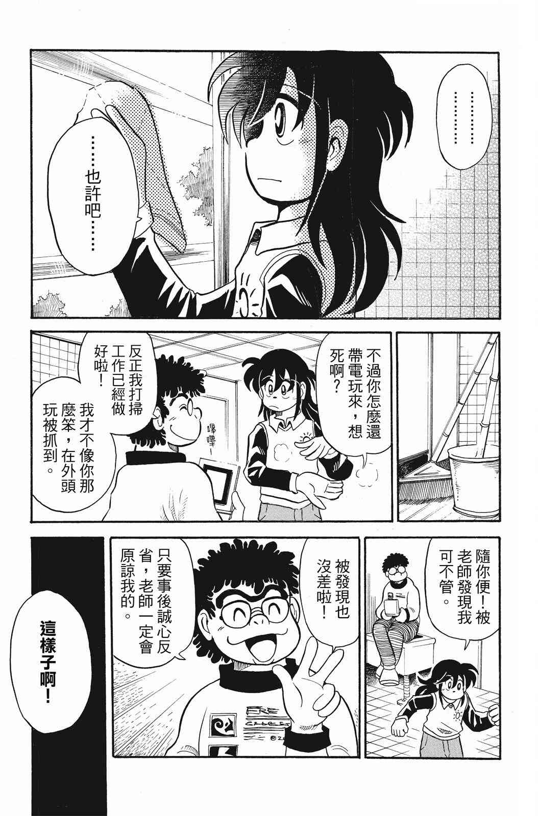 《飞行俱乐部》第02卷 第109页