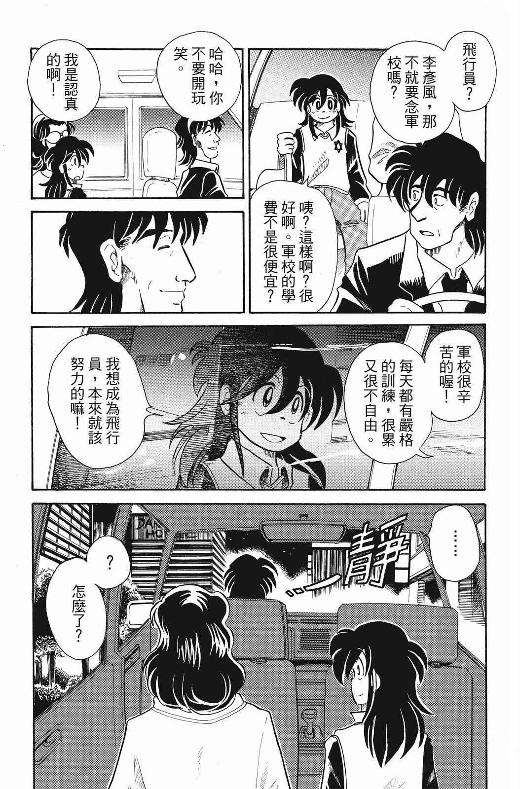 《飞行俱乐部》第02卷 第10页