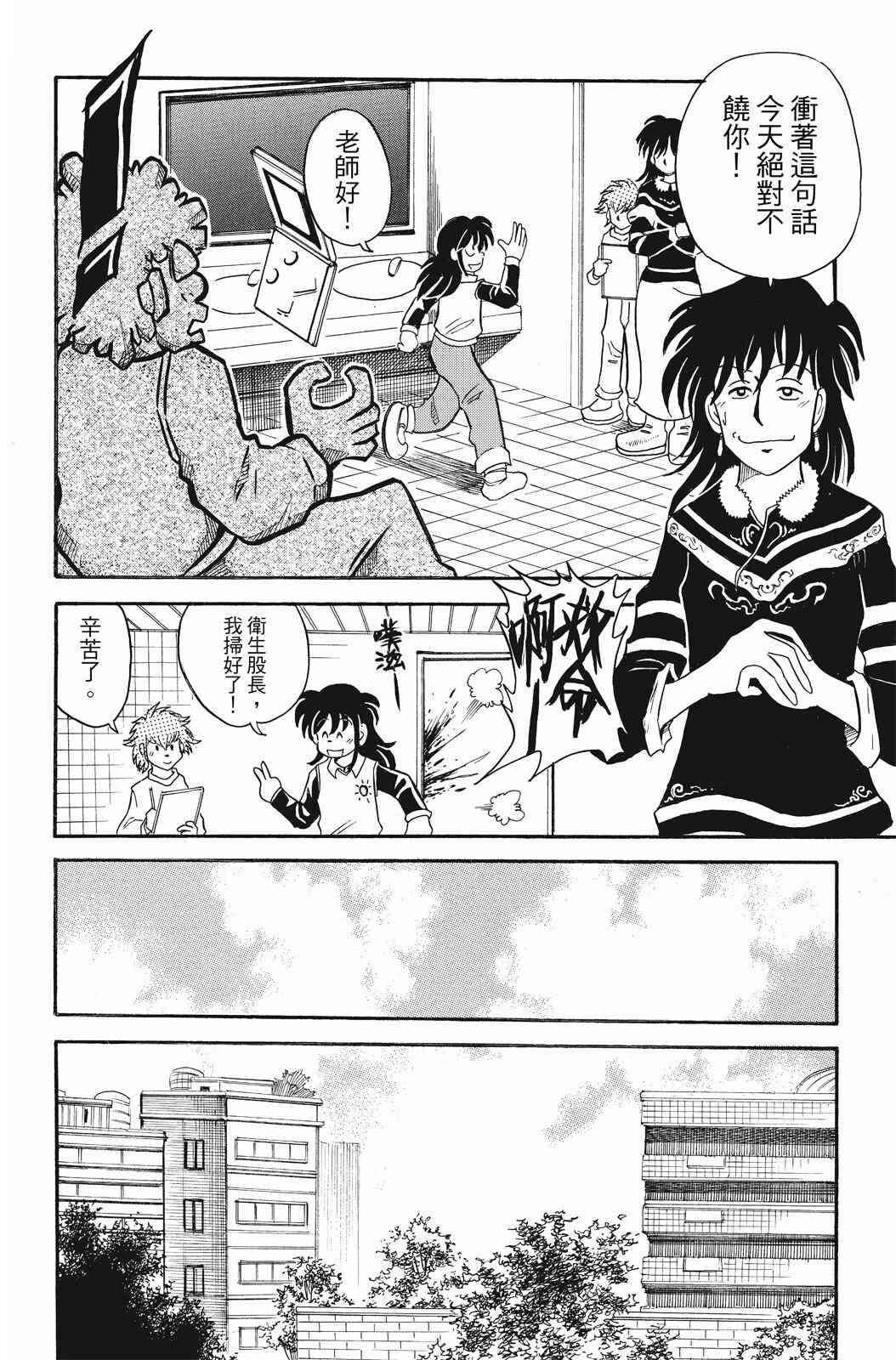 《飞行俱乐部》第02卷 第110页