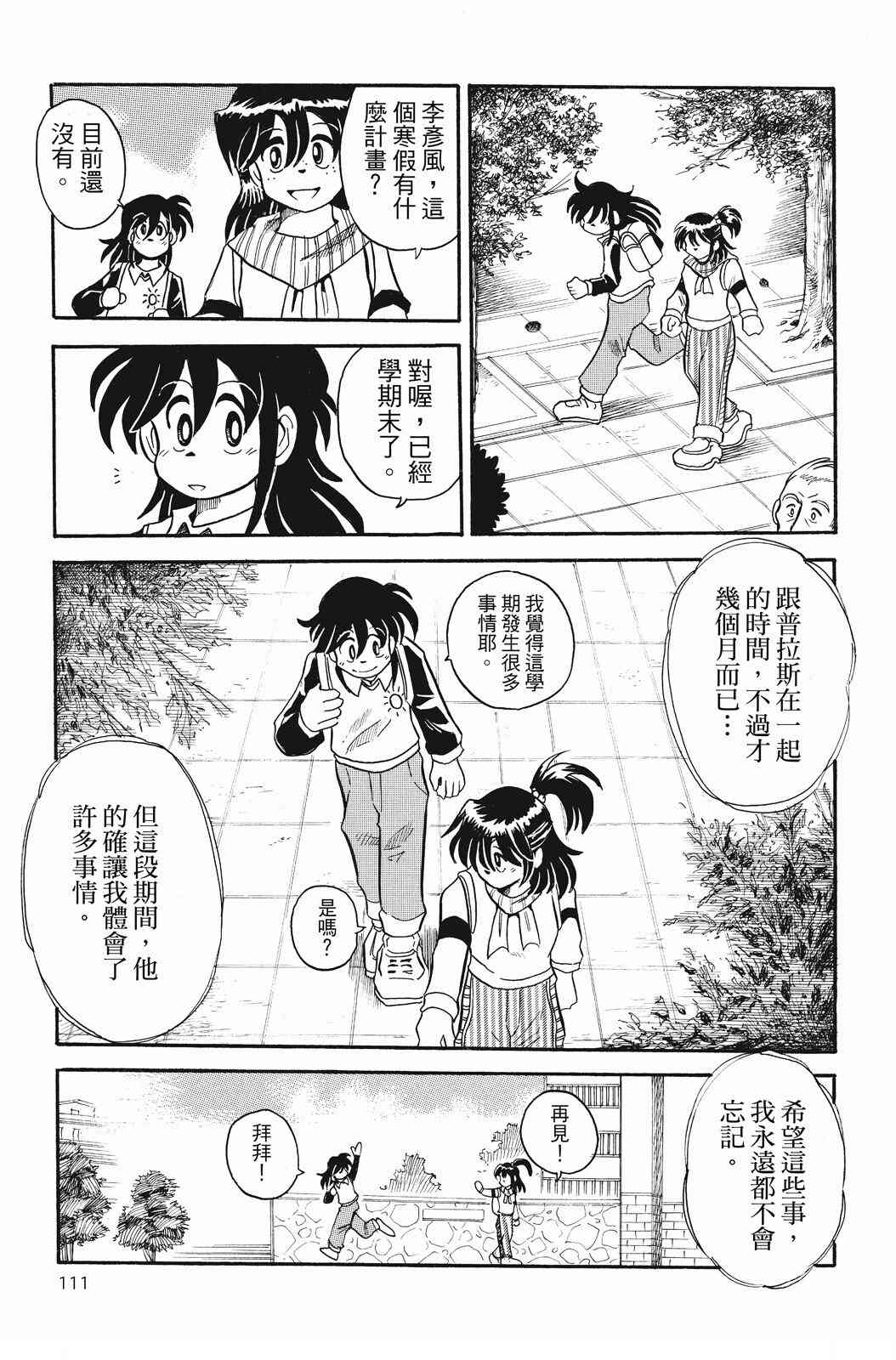 《飞行俱乐部》第02卷 第111页