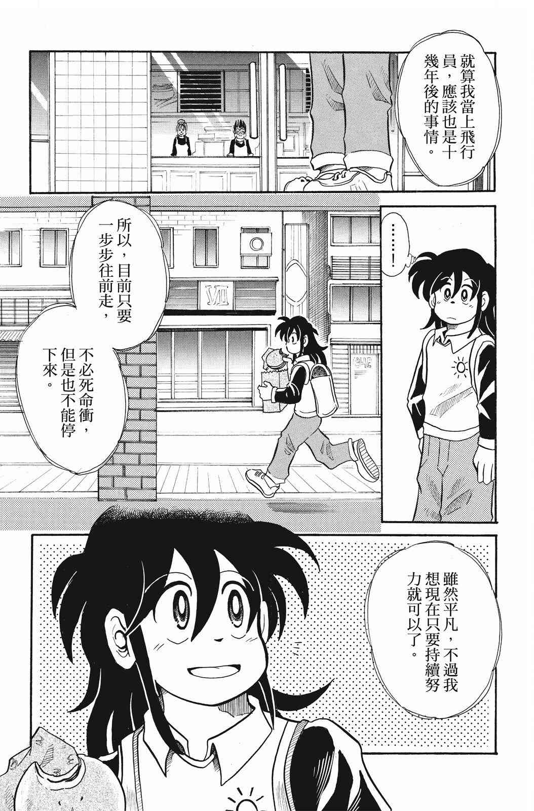 《飞行俱乐部》第02卷 第112页