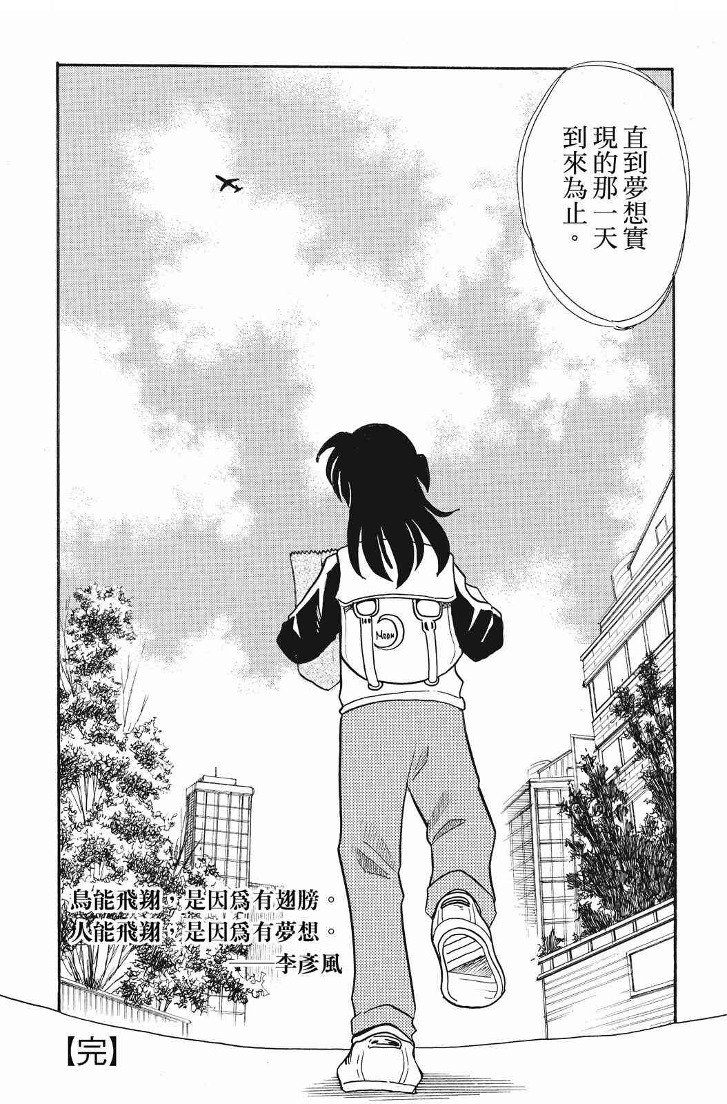 《飞行俱乐部》第02卷 第113页