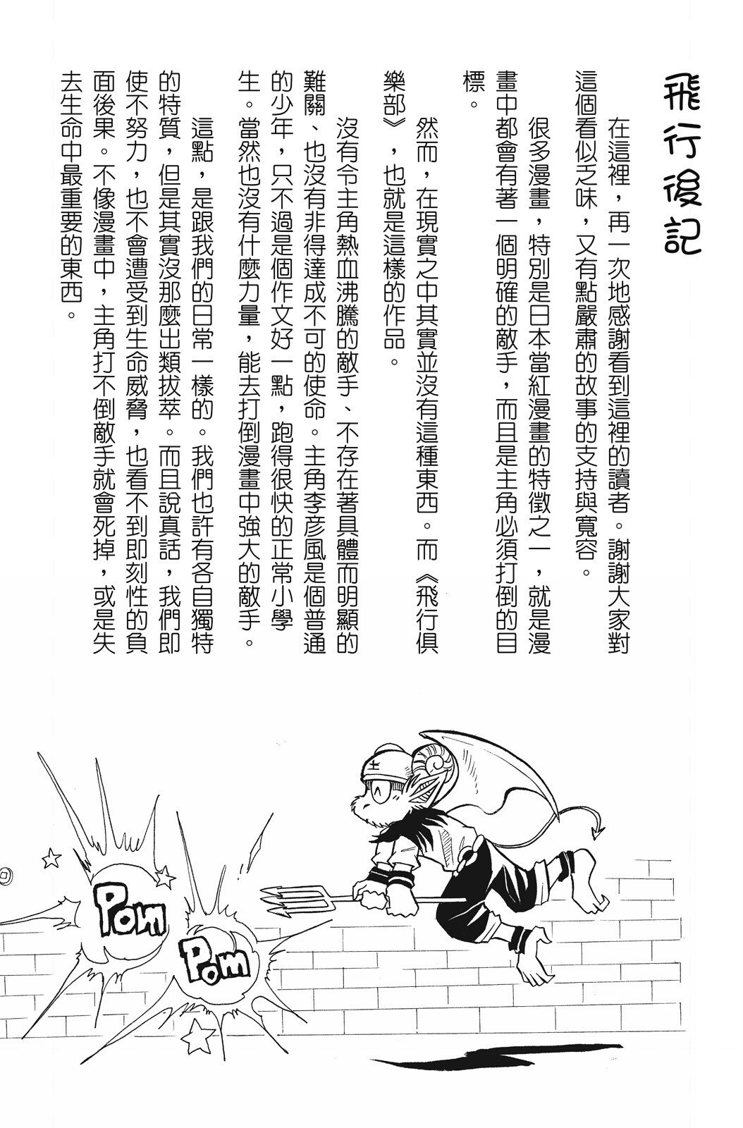 《飞行俱乐部》第02卷 第114页