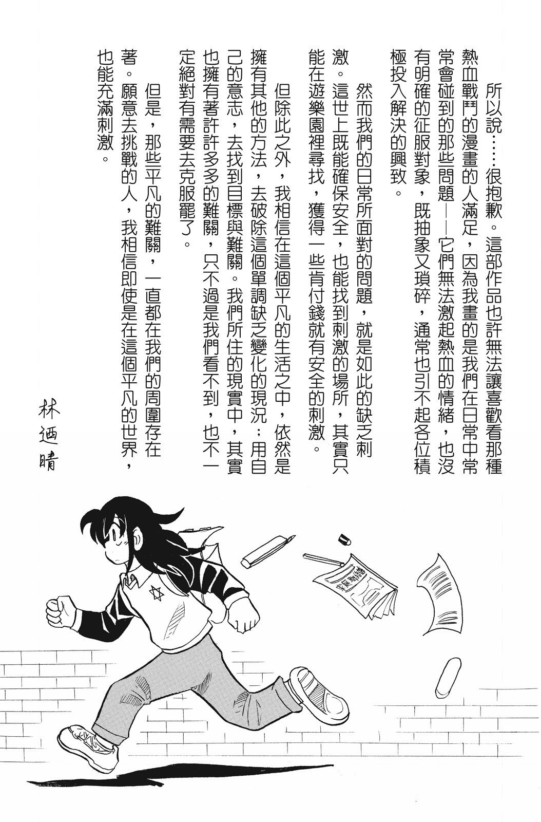 《飞行俱乐部》第02卷 第115页