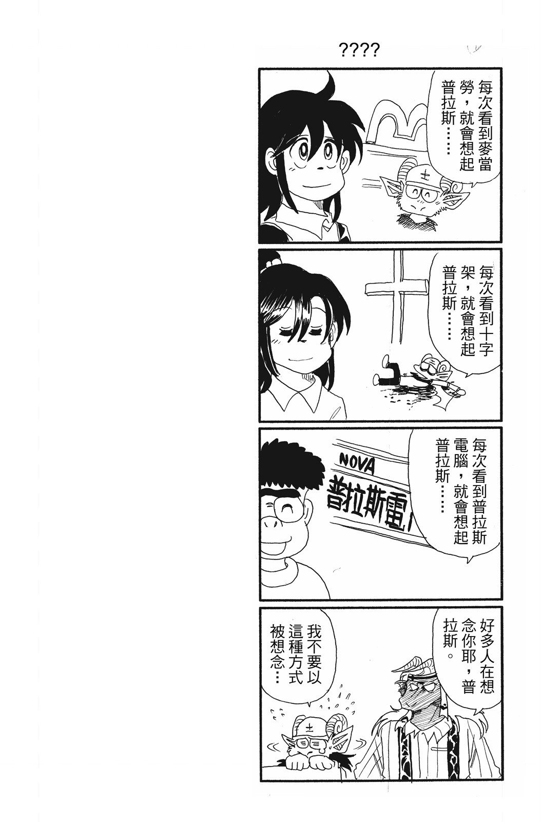 《飞行俱乐部》第02卷 第116页