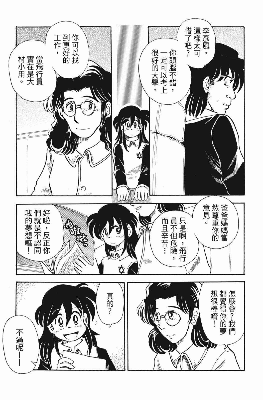 《飞行俱乐部》第02卷 第11页