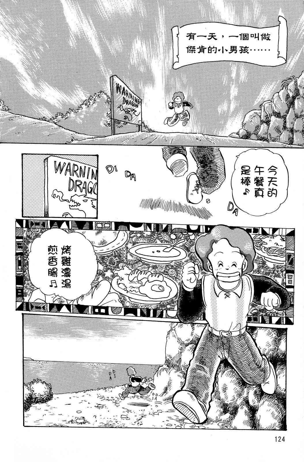 《飞行俱乐部》第02卷 第124页