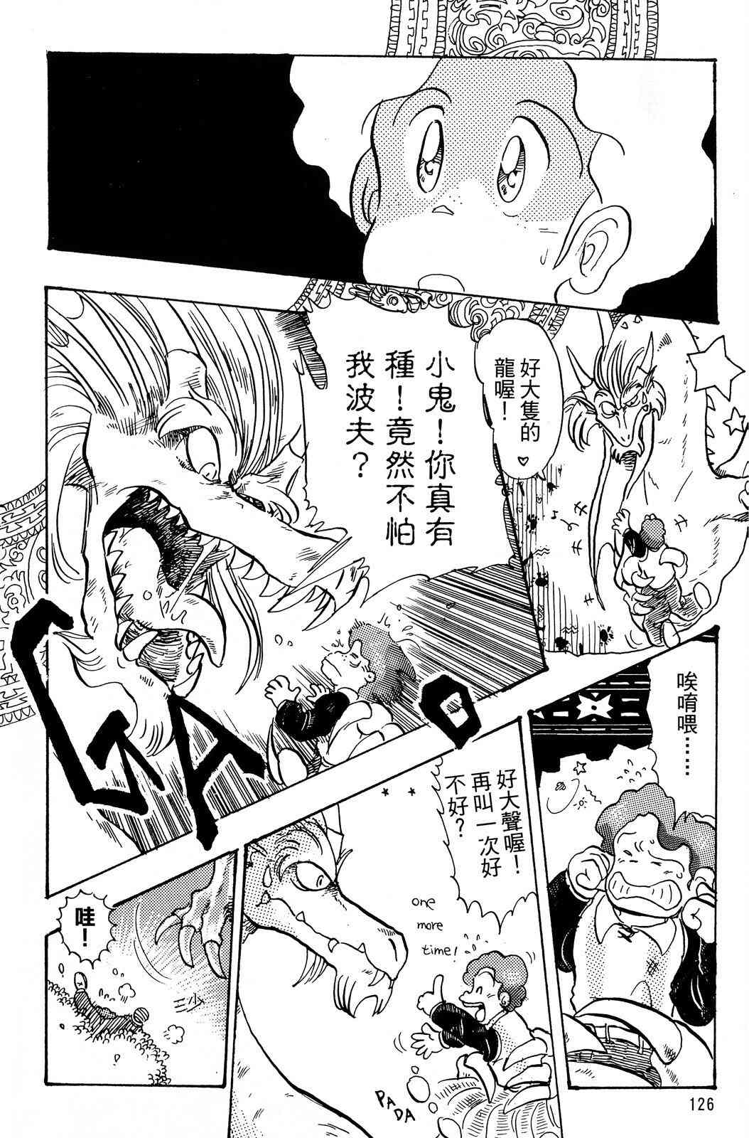 《飞行俱乐部》第02卷 第126页