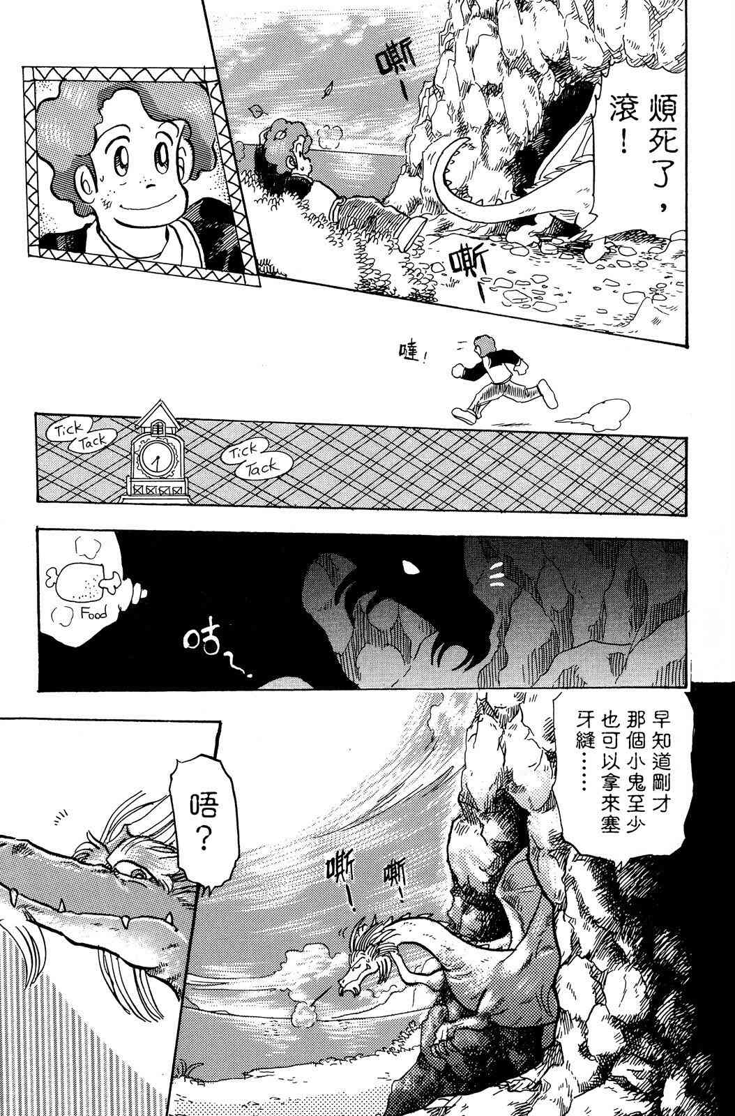 《飞行俱乐部》第02卷 第127页