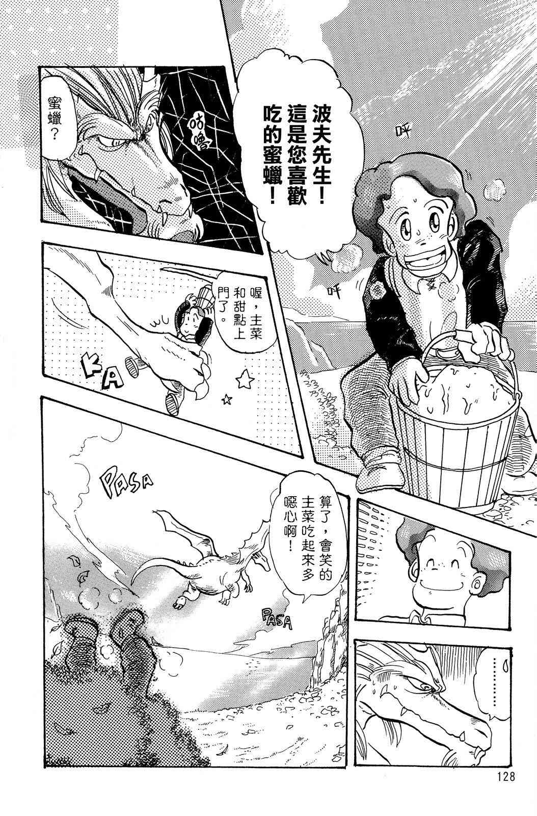《飞行俱乐部》第02卷 第128页