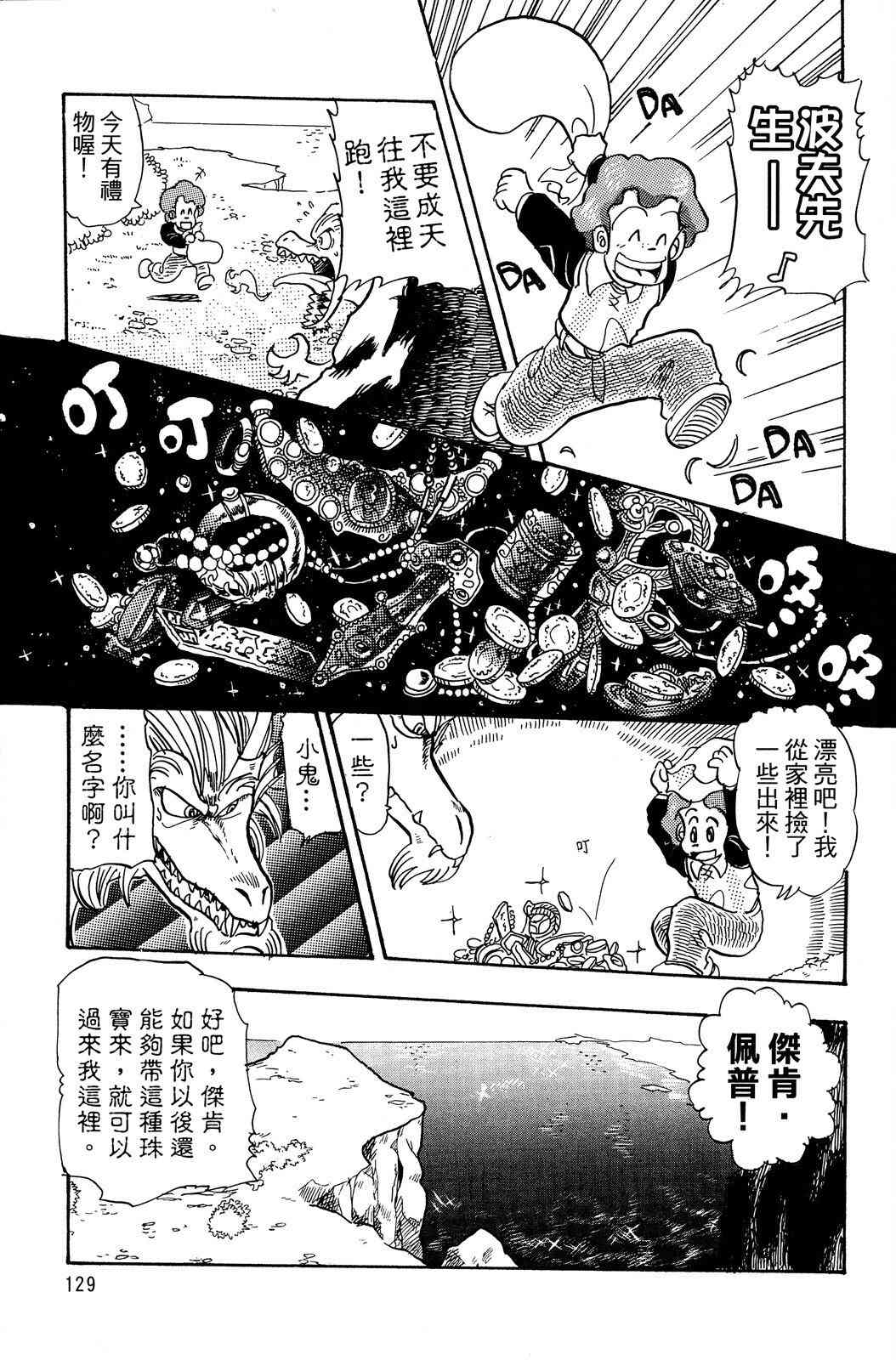 《飞行俱乐部》第02卷 第129页
