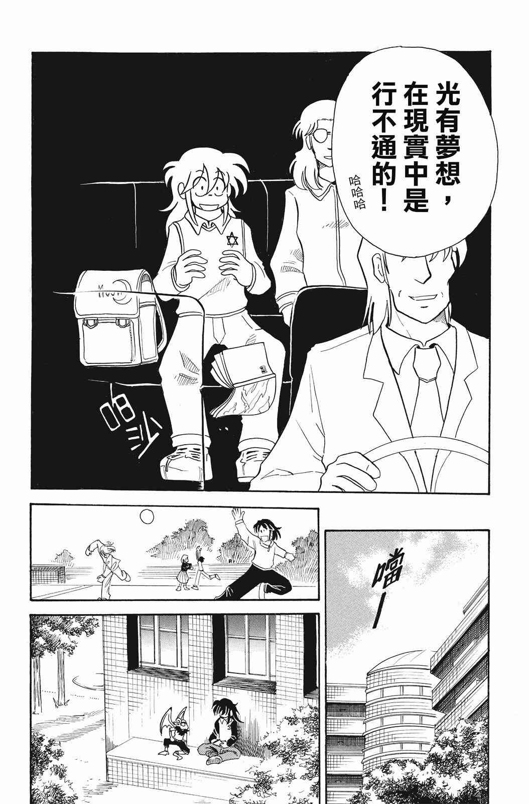 《飞行俱乐部》第02卷 第12页