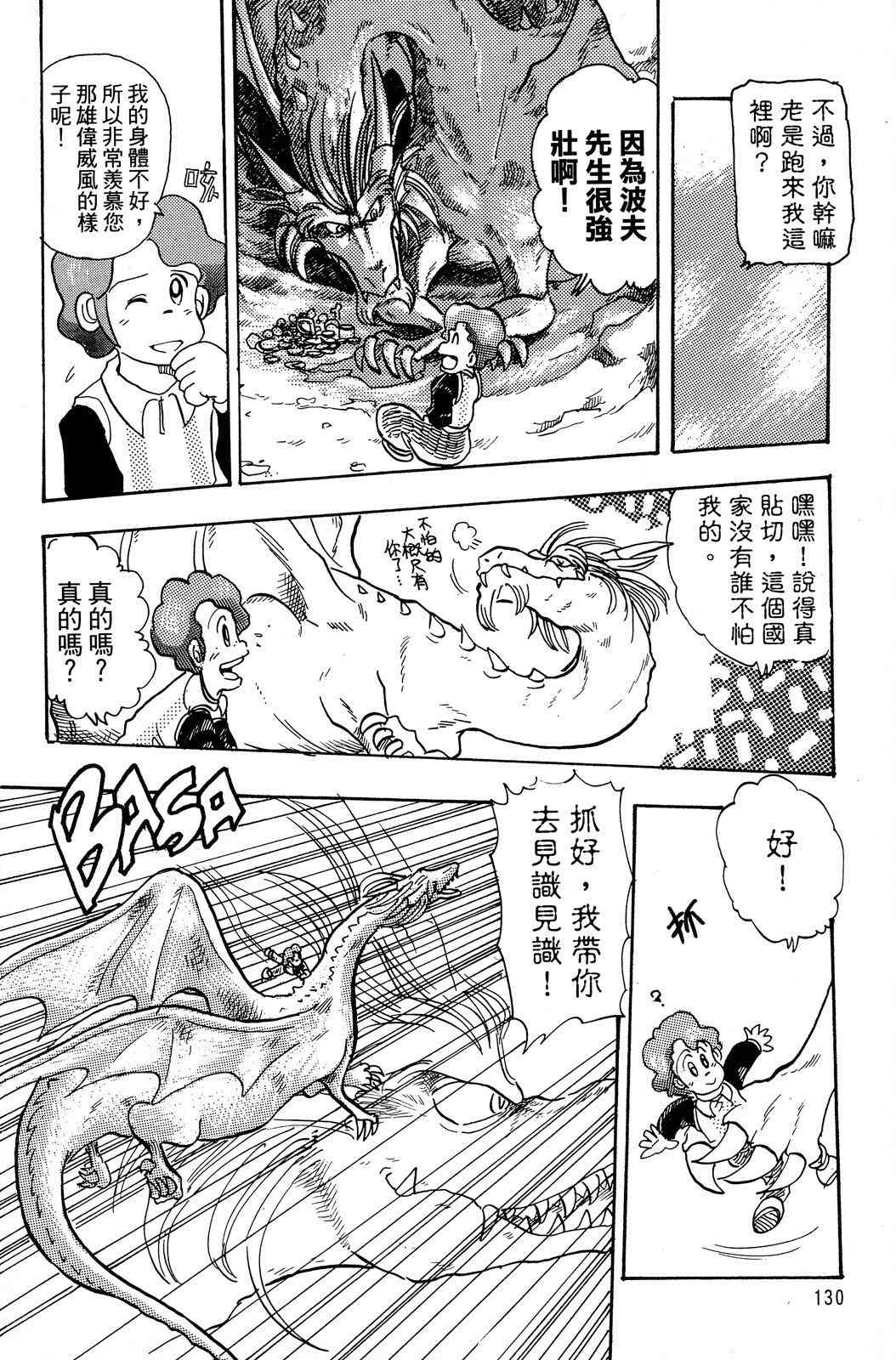 《飞行俱乐部》第02卷 第130页