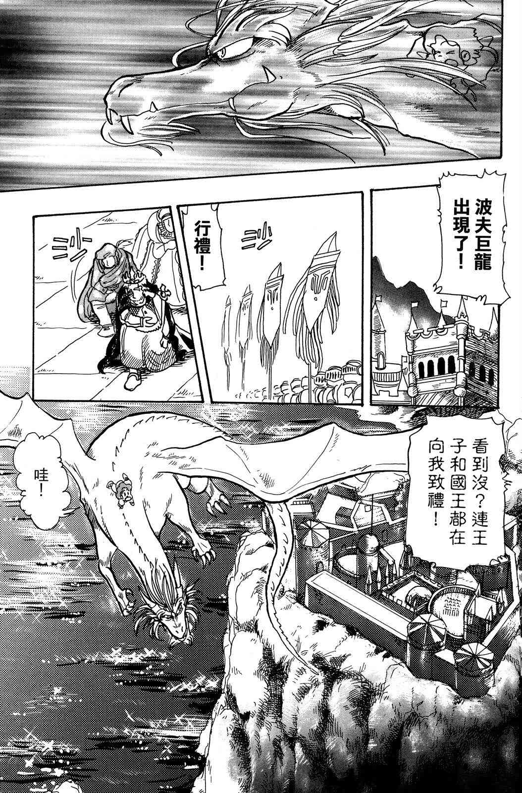 《飞行俱乐部》第02卷 第131页