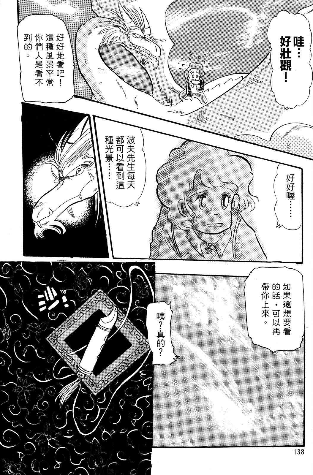 《飞行俱乐部》第02卷 第138页