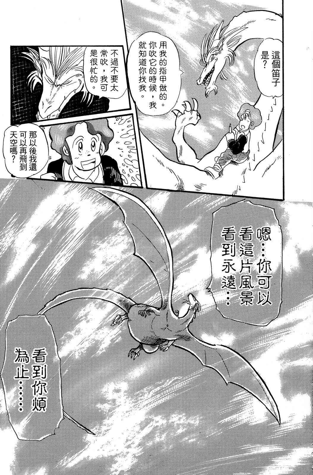 《飞行俱乐部》第02卷 第139页