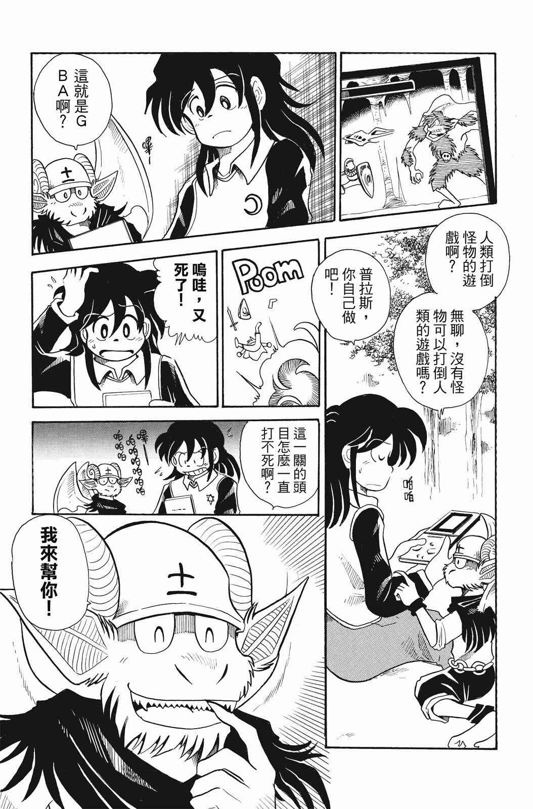 《飞行俱乐部》第02卷 第13页