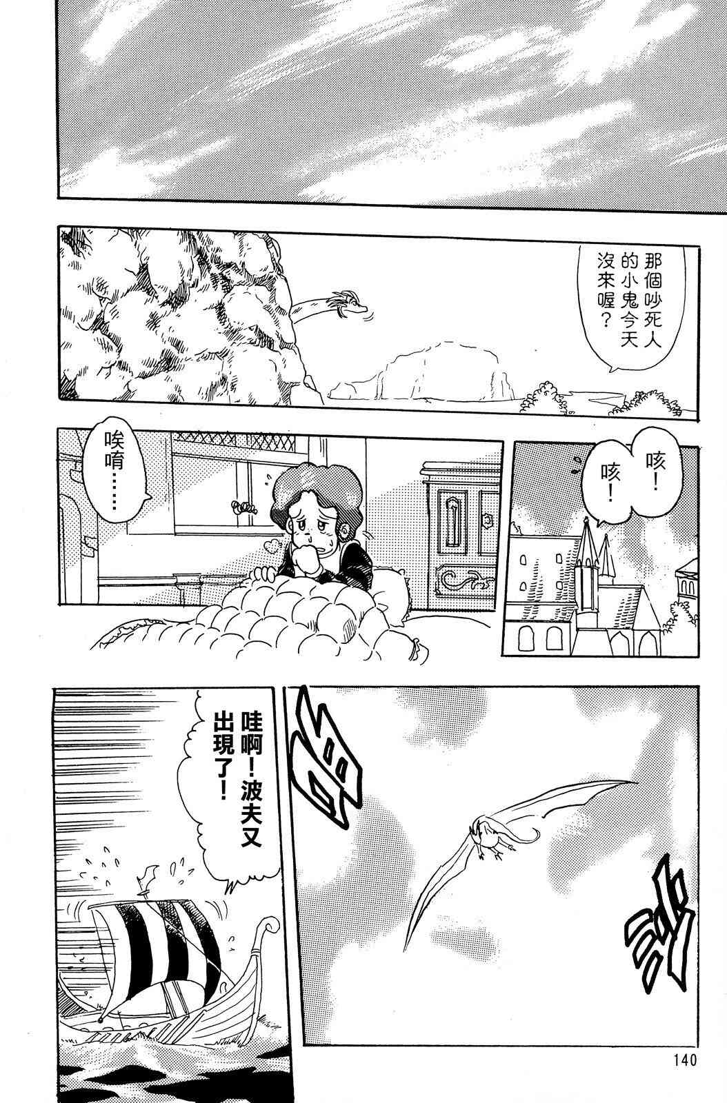 《飞行俱乐部》第02卷 第140页