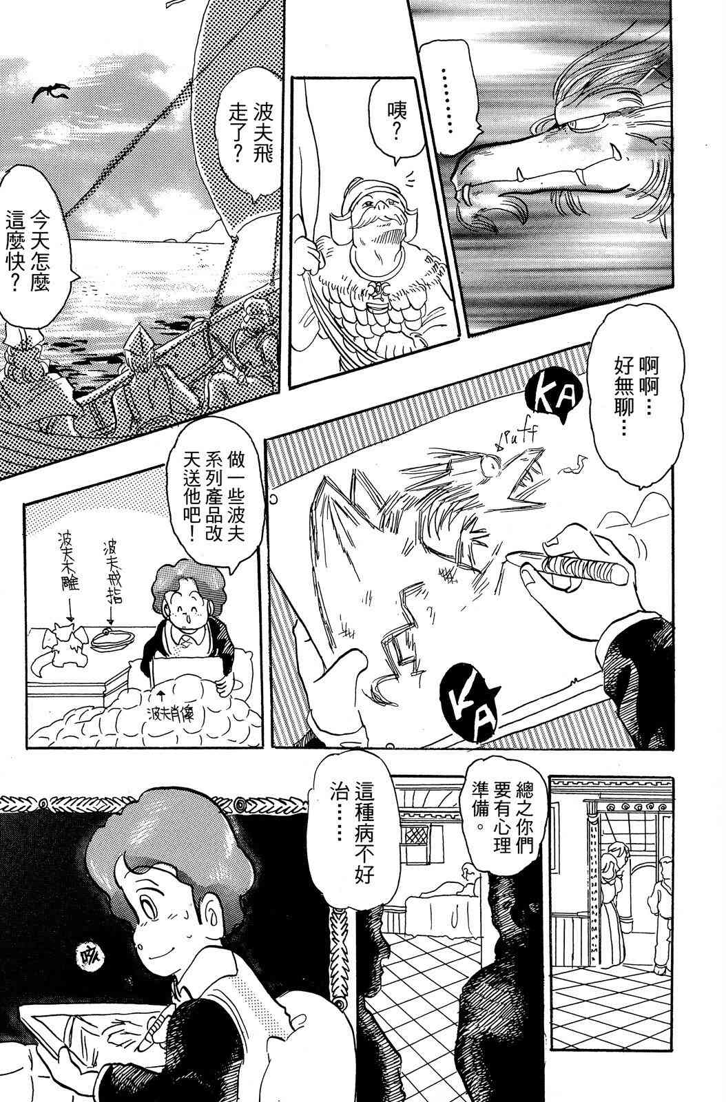 《飞行俱乐部》第02卷 第141页