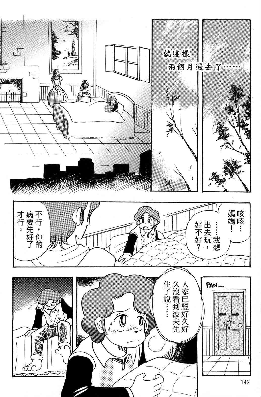 《飞行俱乐部》第02卷 第142页