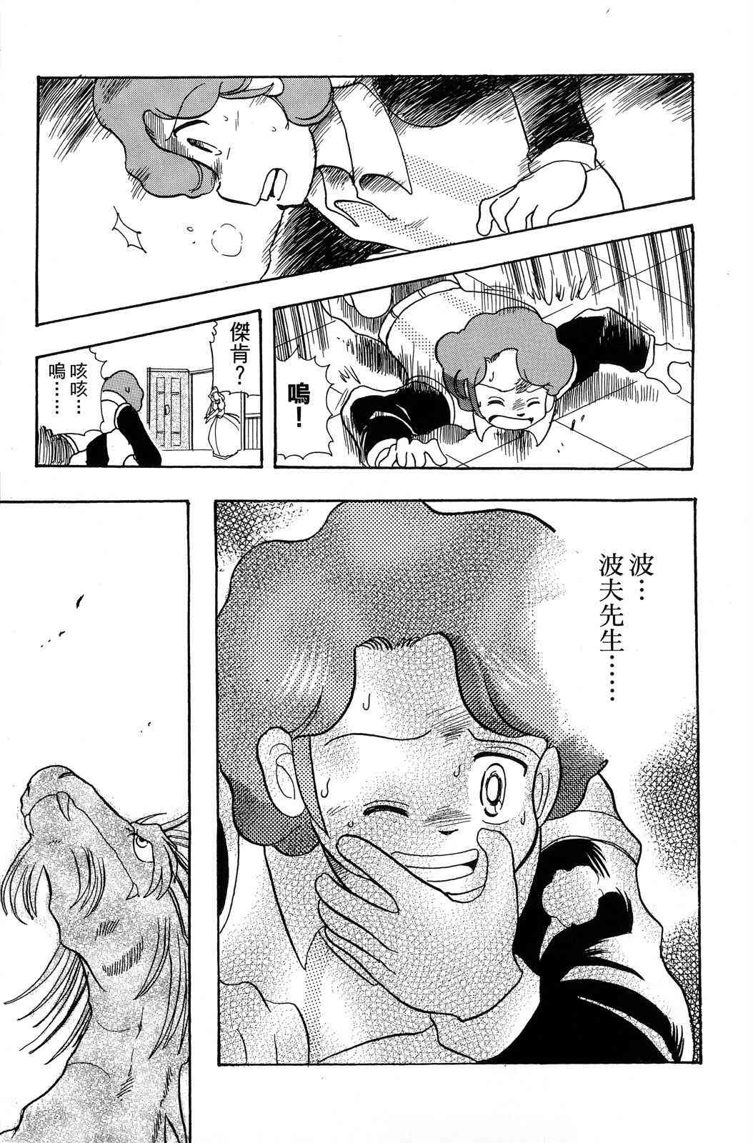 《飞行俱乐部》第02卷 第143页