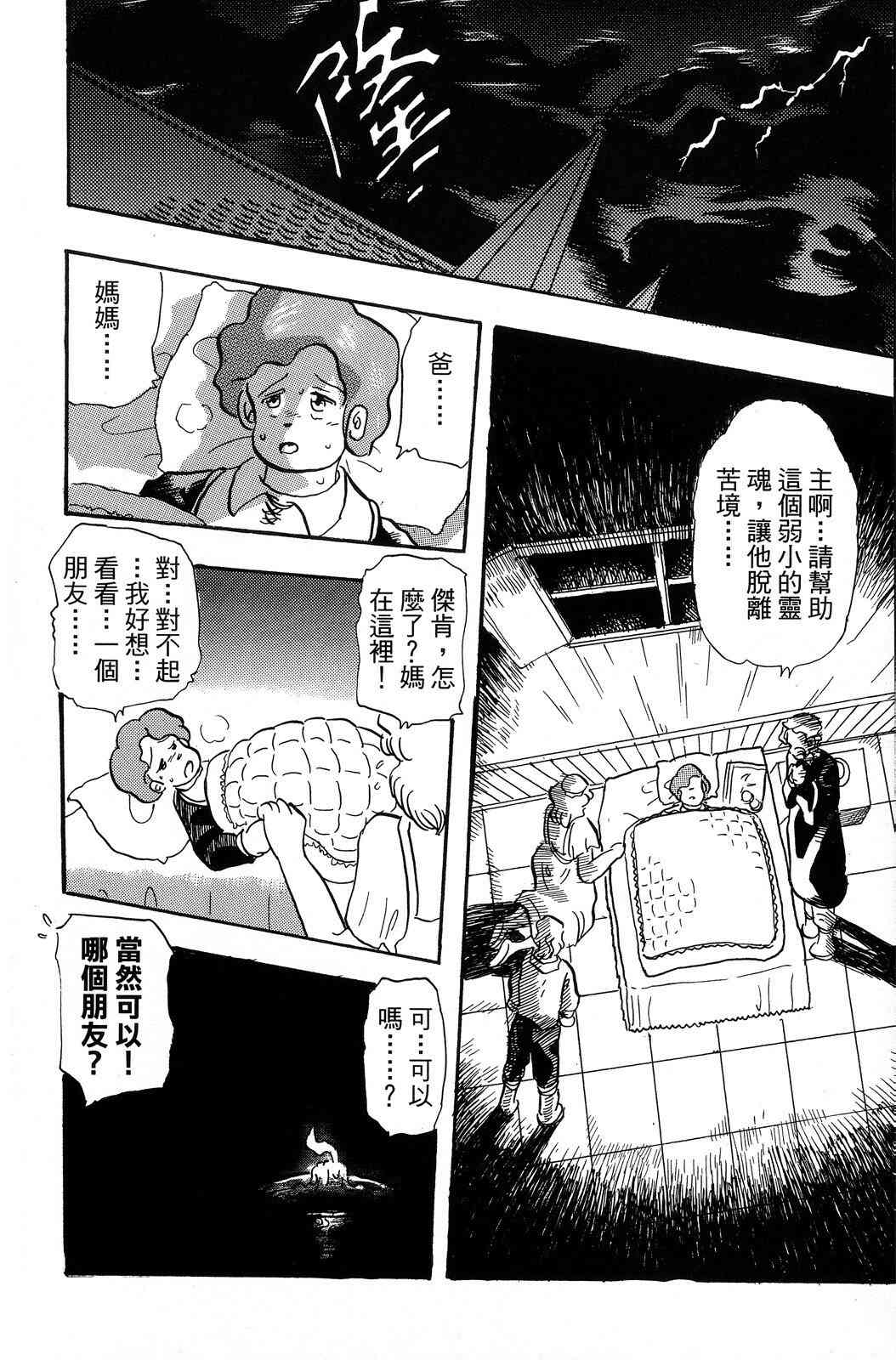 《飞行俱乐部》第02卷 第144页