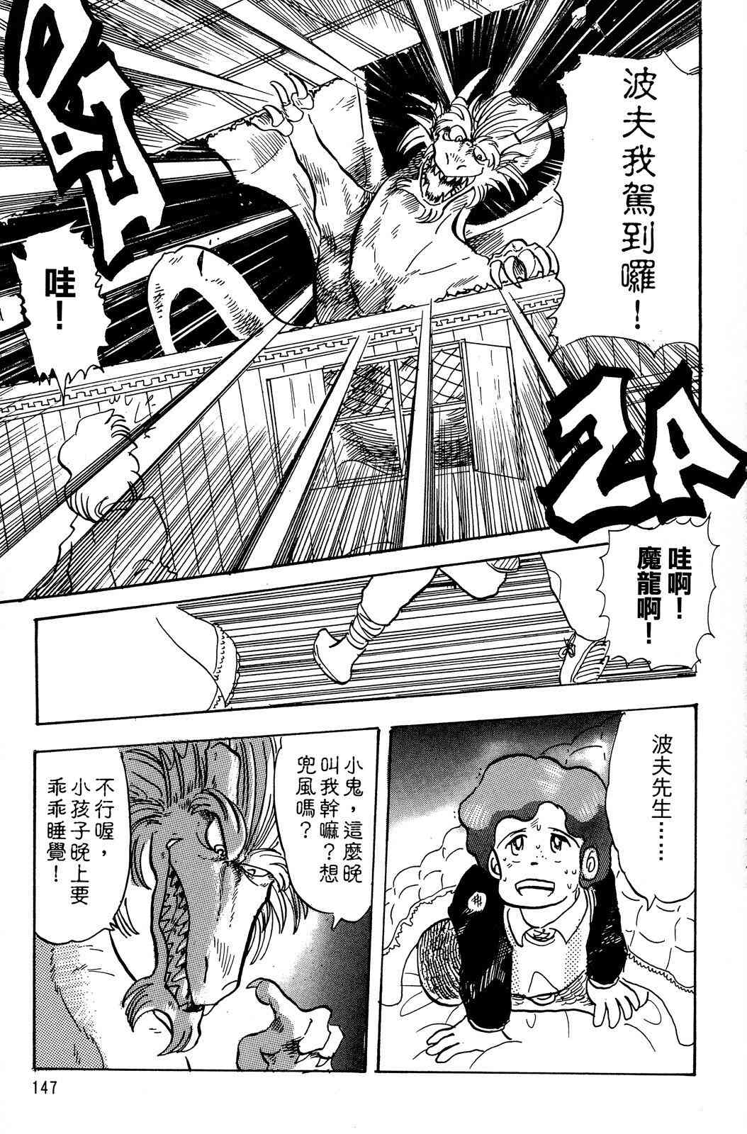 《飞行俱乐部》第02卷 第147页