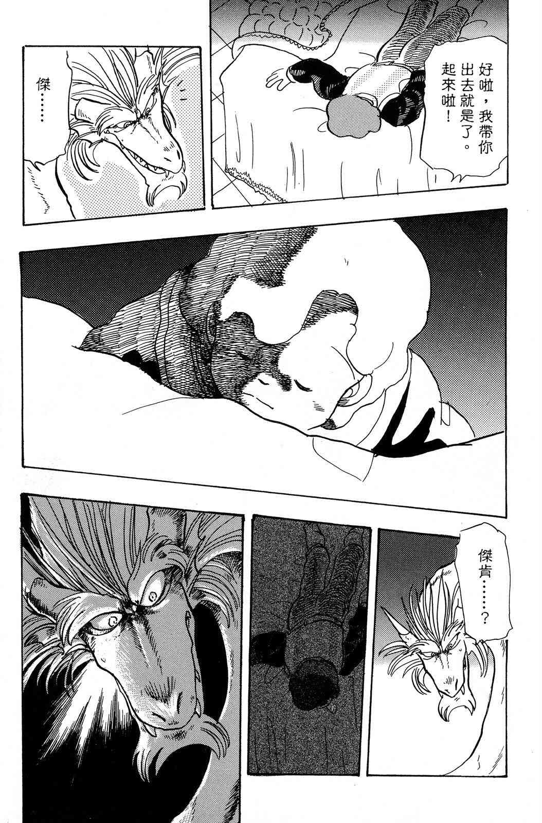 《飞行俱乐部》第02卷 第149页