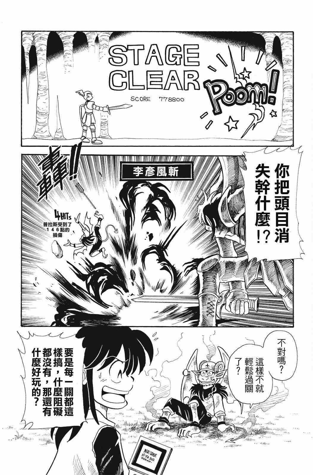 《飞行俱乐部》第02卷 第14页