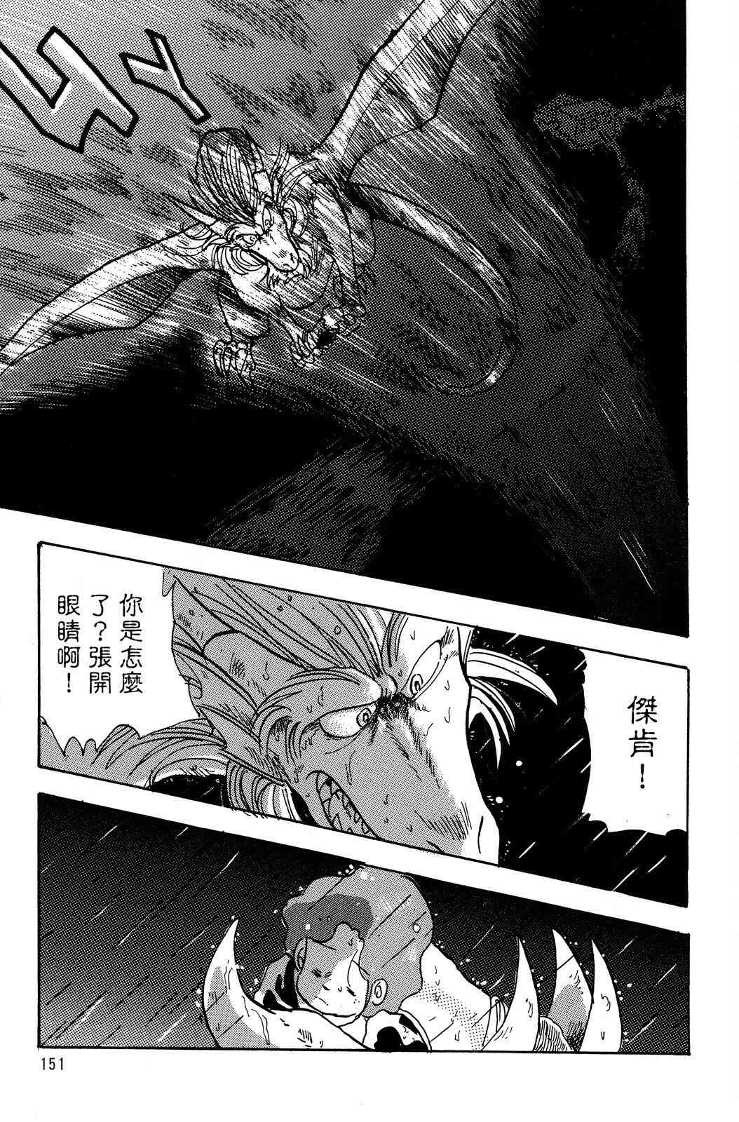 《飞行俱乐部》第02卷 第151页