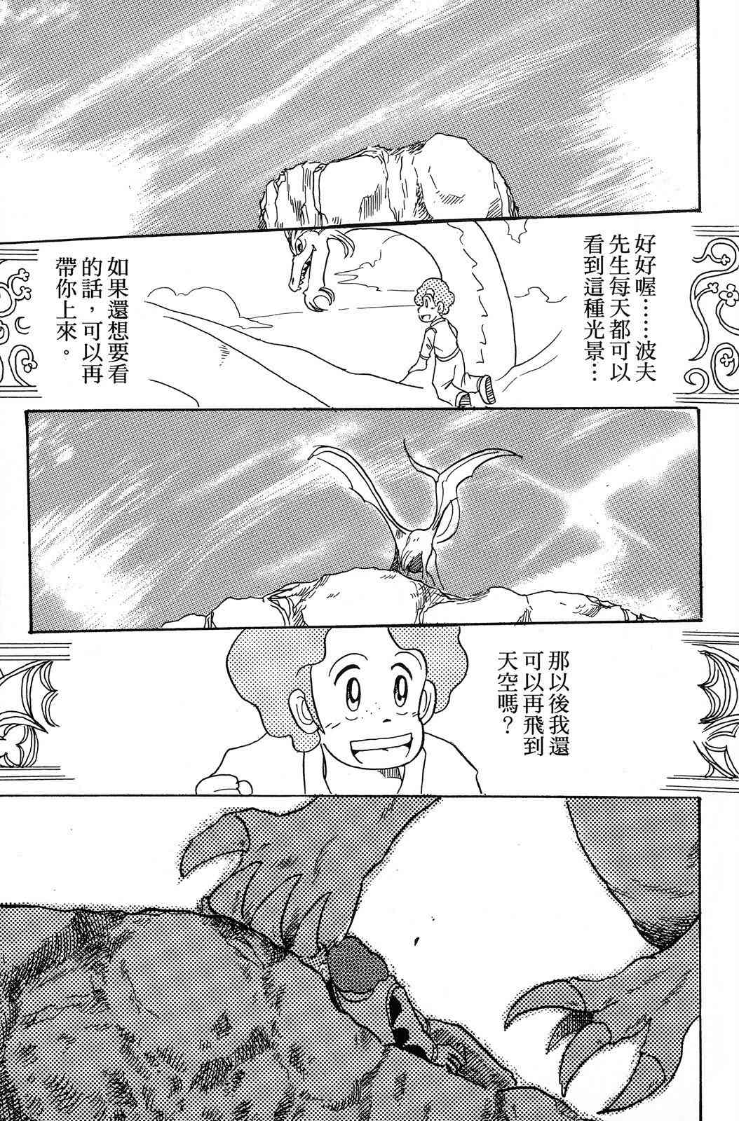 《飞行俱乐部》第02卷 第155页