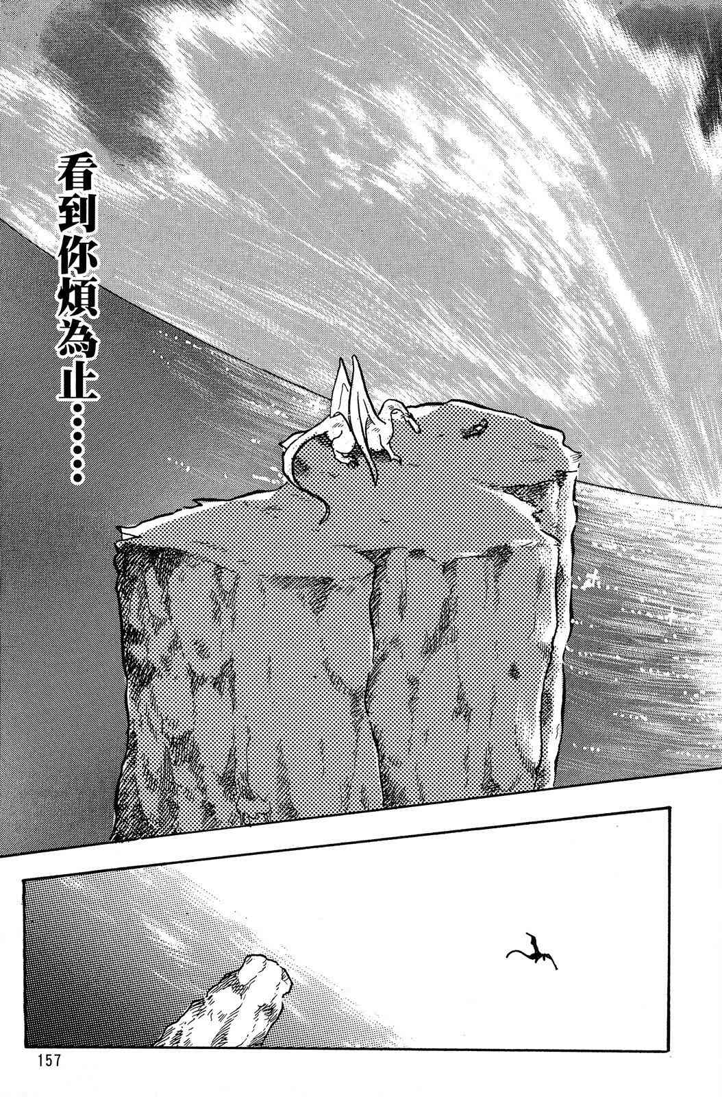 《飞行俱乐部》第02卷 第157页