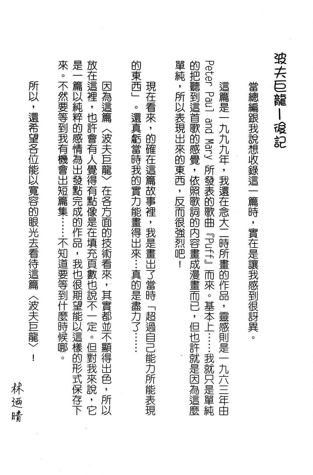 《飞行俱乐部》第02卷 第159页