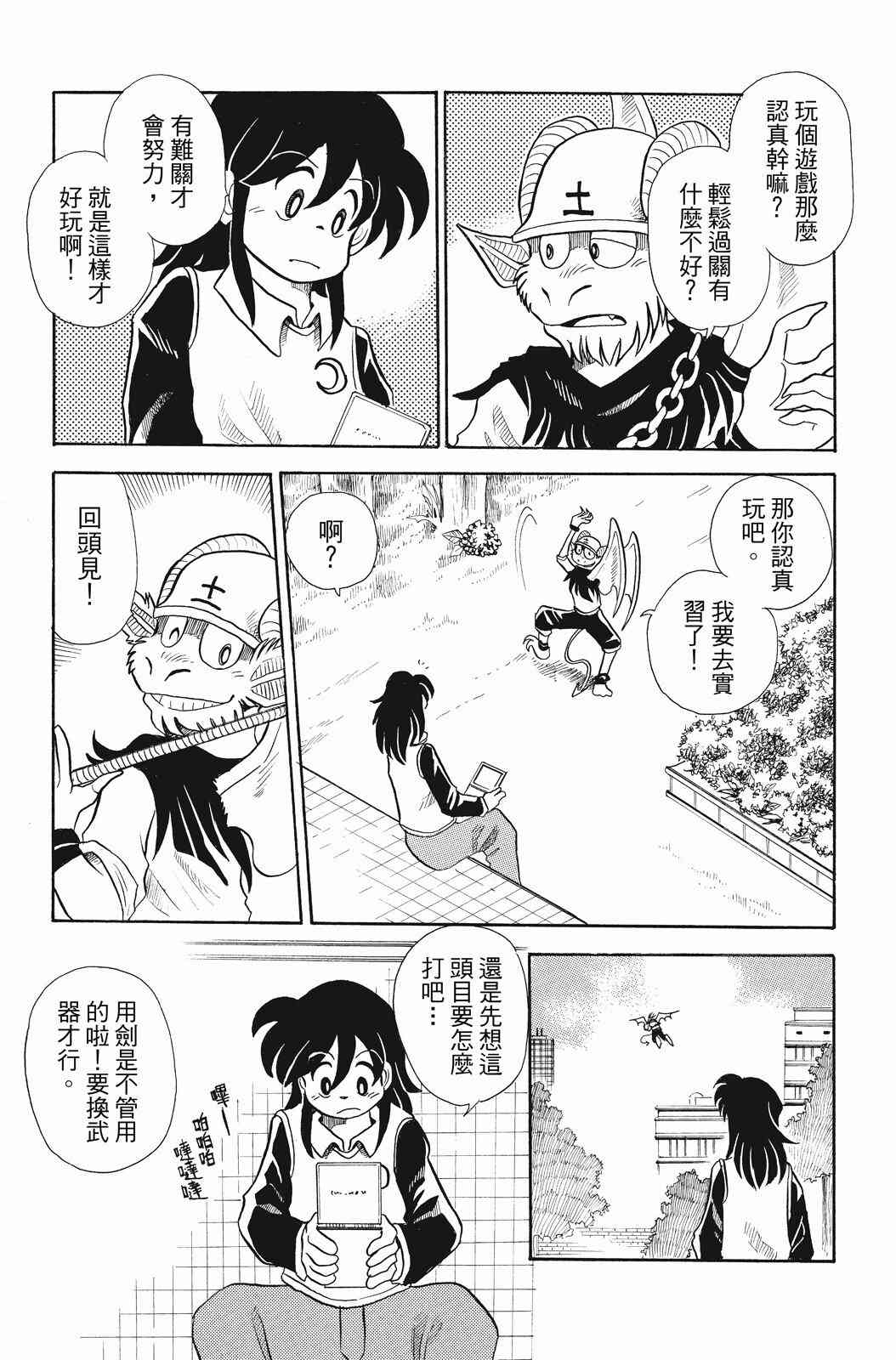 《飞行俱乐部》第02卷 第15页