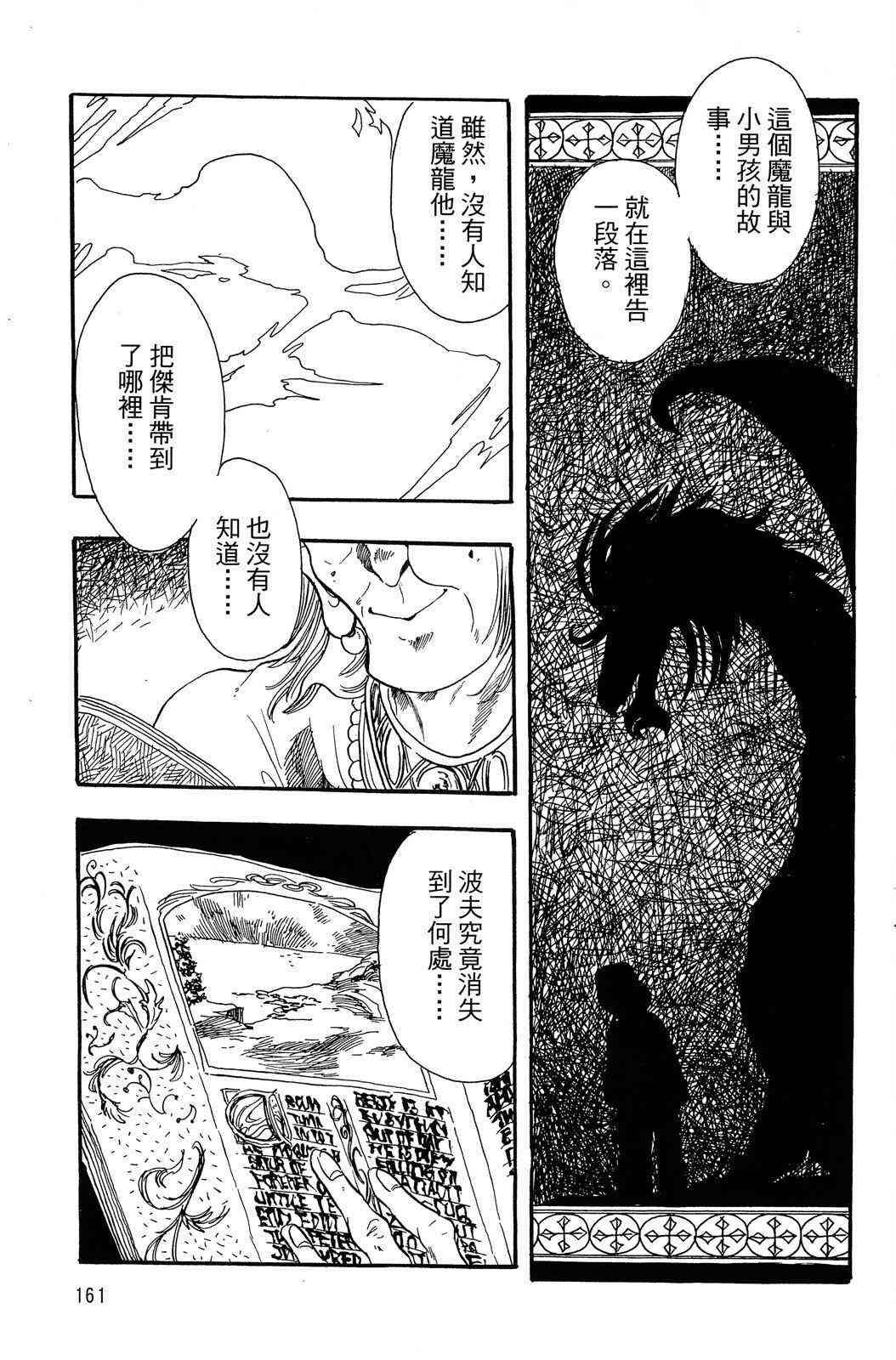 《飞行俱乐部》第02卷 第161页