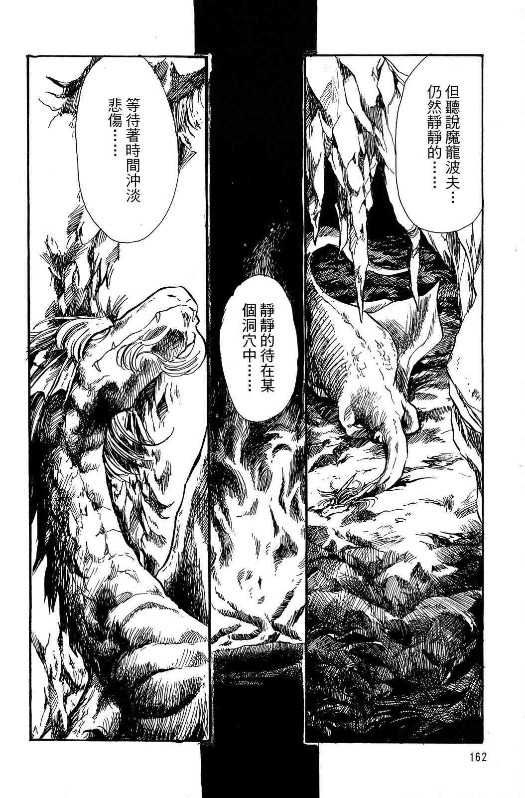《飞行俱乐部》第02卷 第162页