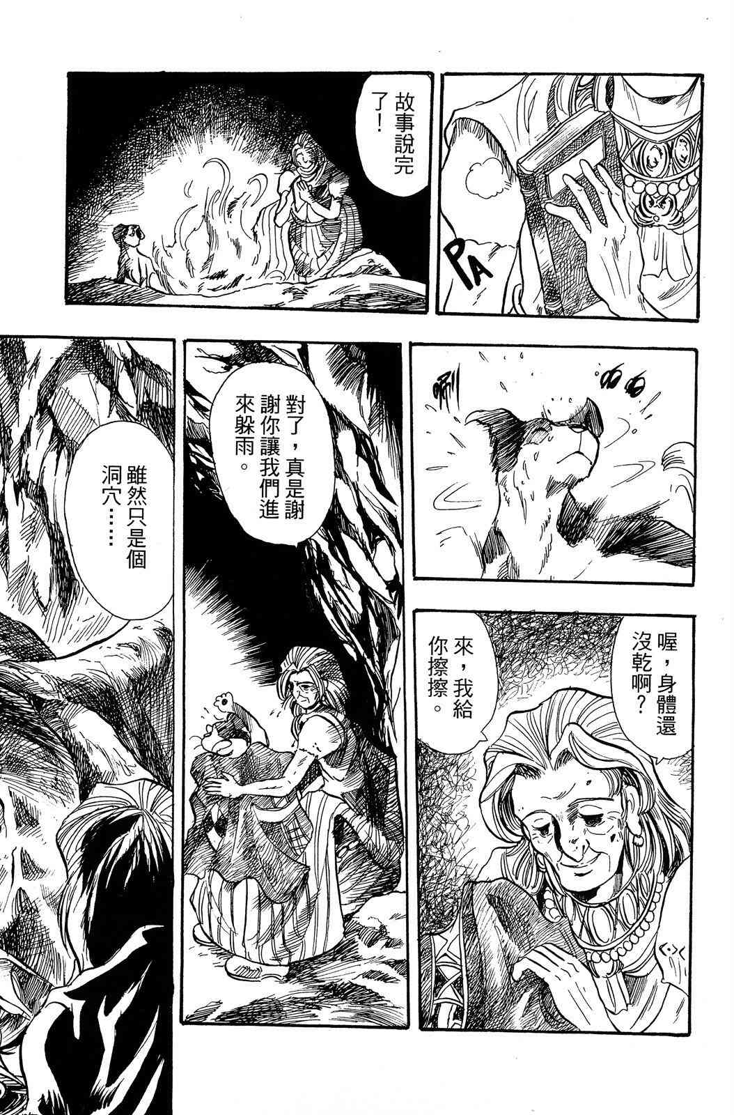 《飞行俱乐部》第02卷 第163页