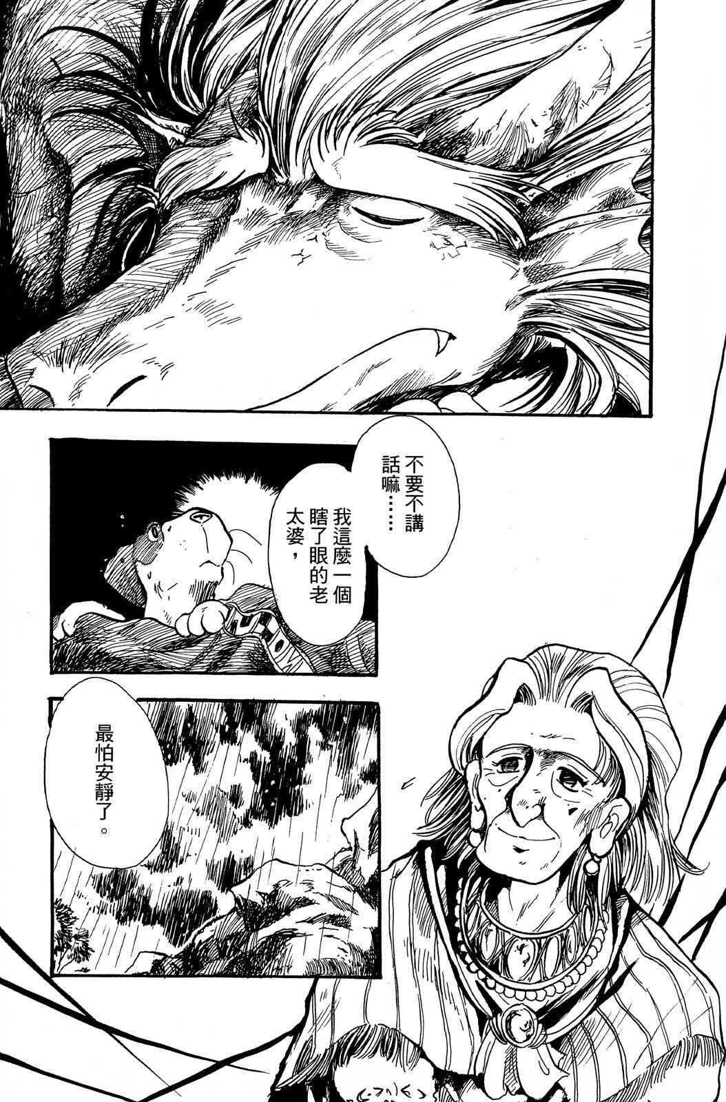 《飞行俱乐部》第02卷 第165页