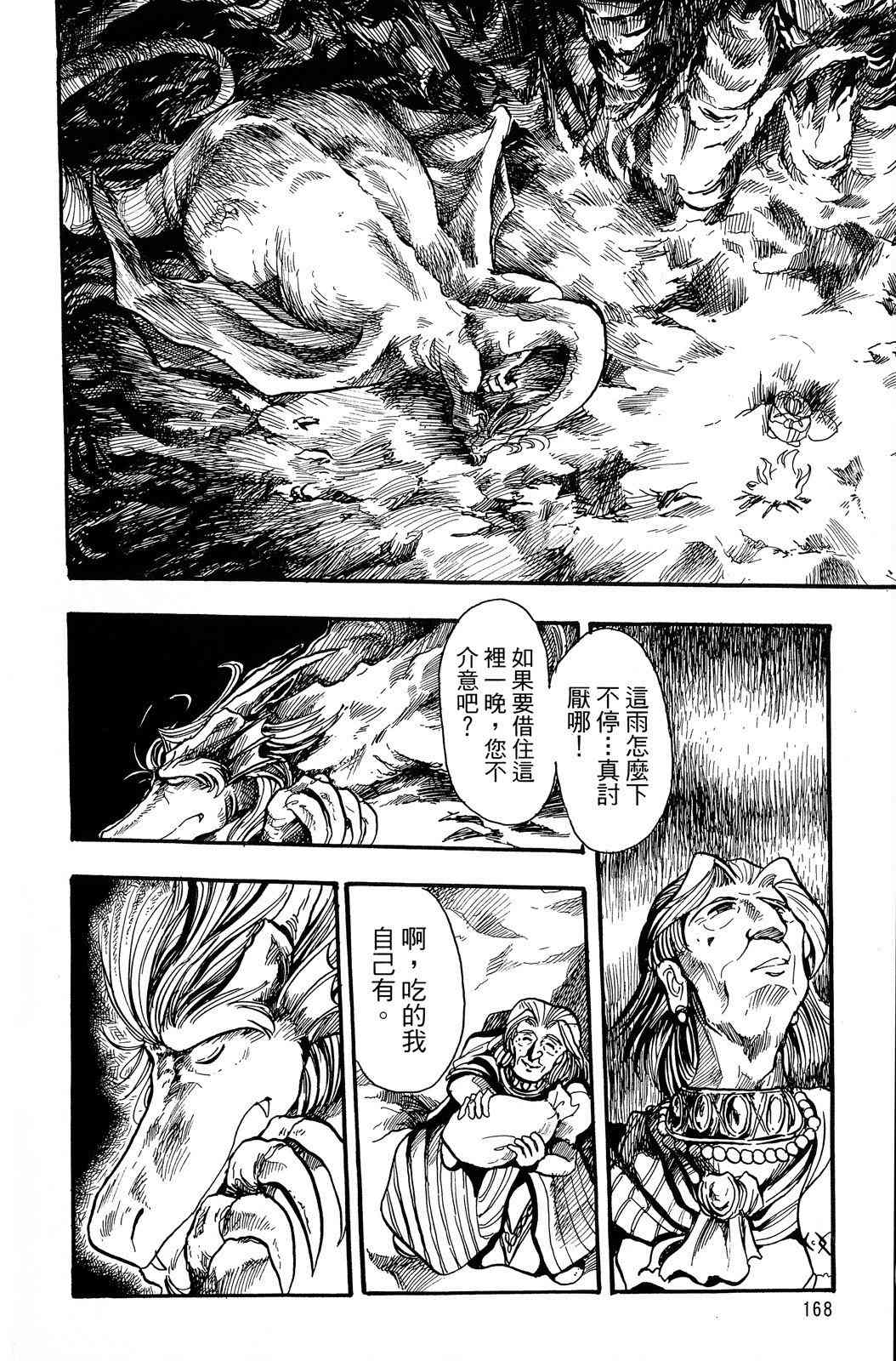 《飞行俱乐部》第02卷 第168页