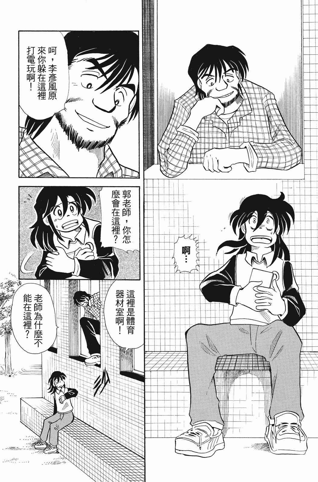 《飞行俱乐部》第02卷 第16页